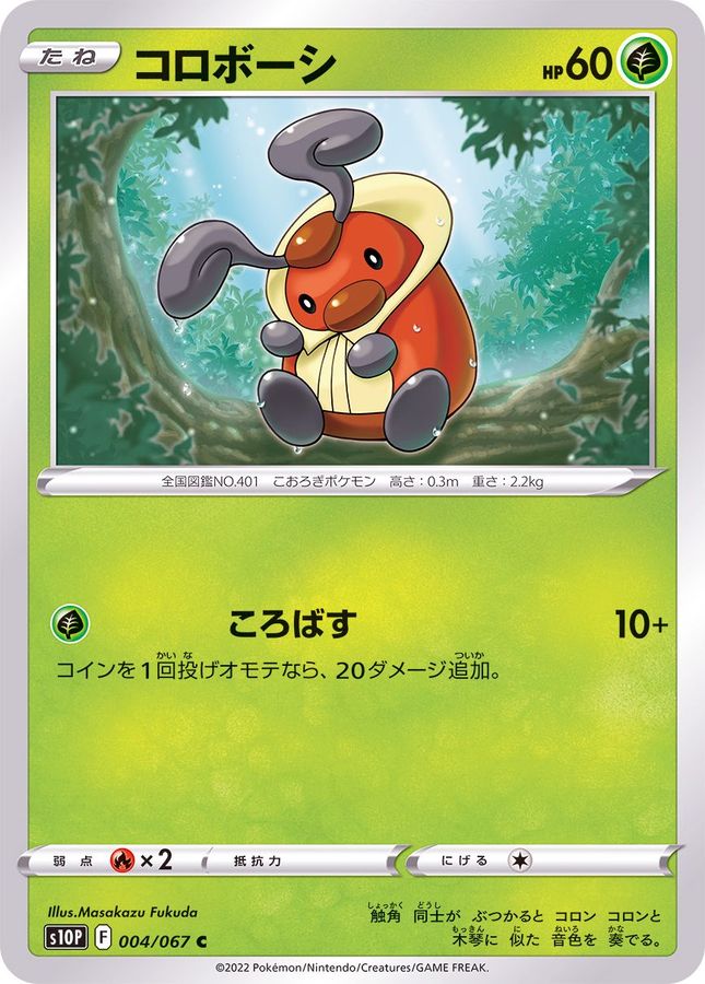 Pokemon Kricketot C 004/067 s10p Space Juggler