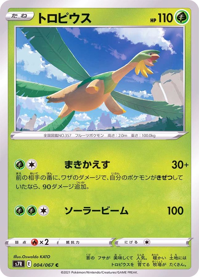 Pokemon Tropius C 004/067 s7r Blue Sky Stream