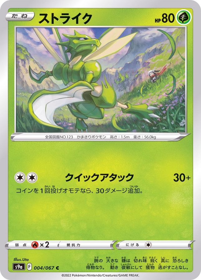 Pokemon Scyther C 004/067 s9a Battle Region