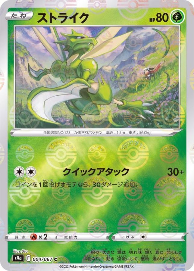 Pokemon Scyther C 004/067 s9a Battle Region [REVERSE HOLO]