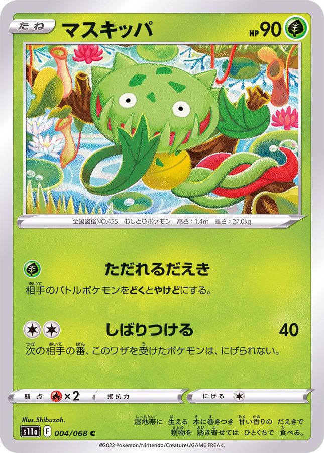 Pokemon Carnivine C 004/068 s11a Incandescent Arcana