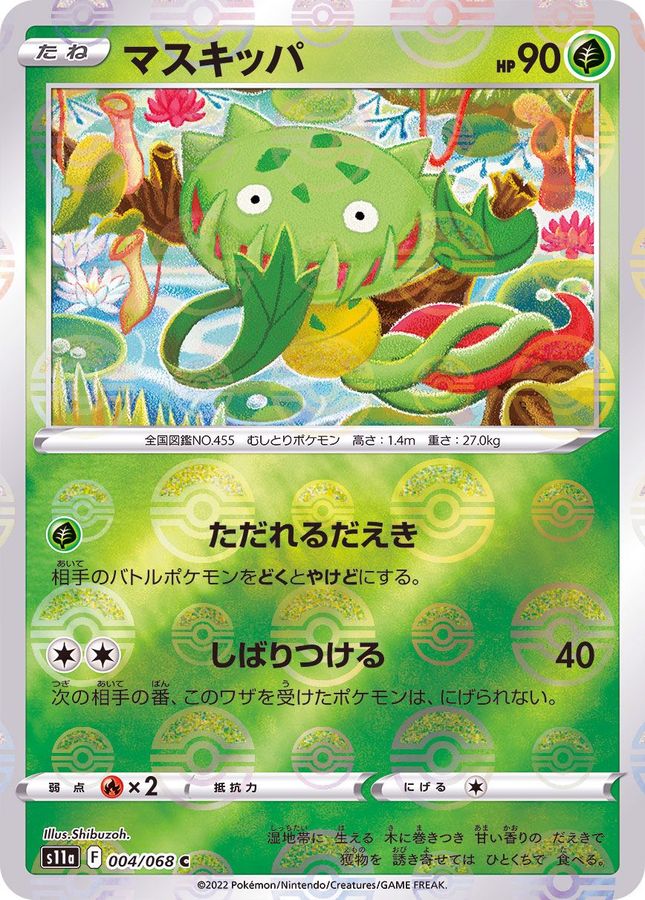 Pokemon Carnivine C 004/068 s11a Incandescent Arcana [REVERSE HOLO]