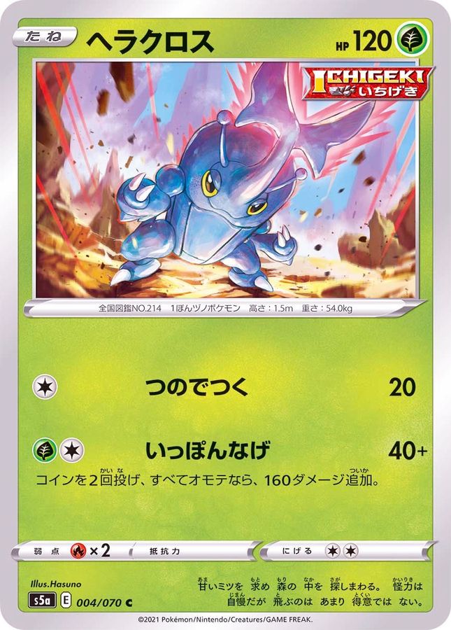 Pokemon Heracross C 004/070 s5a Matchless Fighter