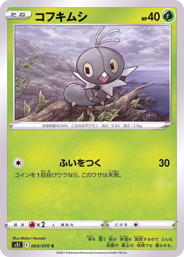 Pokemon Scatterbug C 004/070 s5i Strike Master