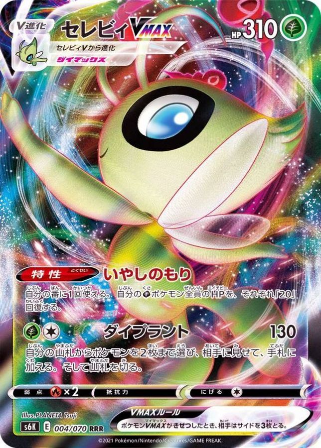 Pokemon Celebi VMAX RRR 004/070 s6k Jet Black