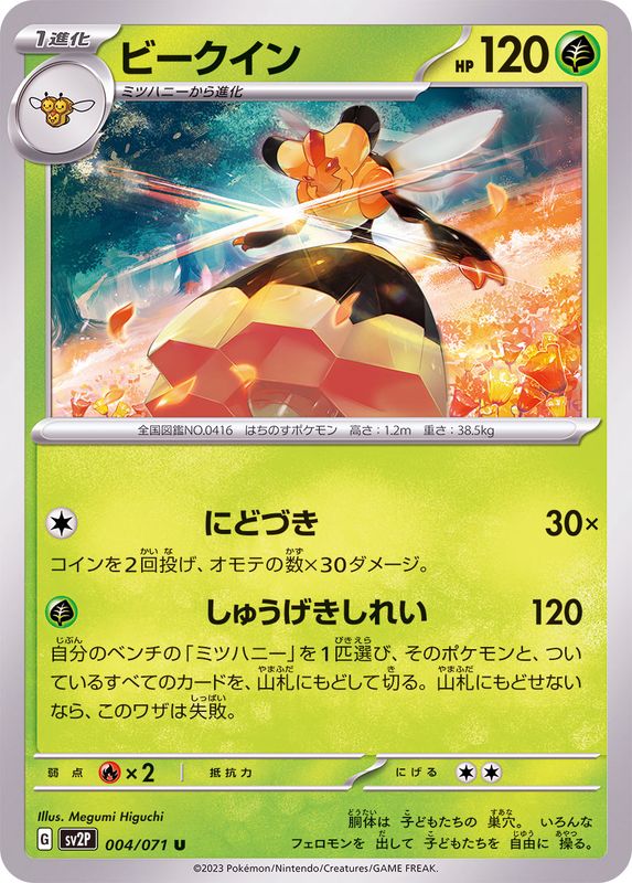 Pokemon Vespiquen U 004/071 sv2p Snow Hazard