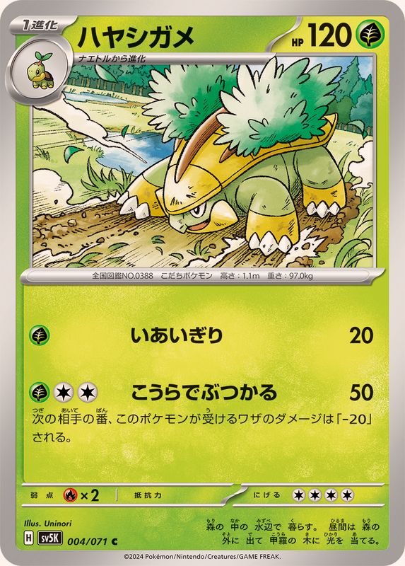 Pokemon Grotle C 004/071 sv5k Wild Force