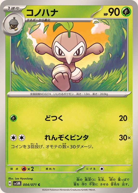 Pokemon Nuzleaf C 004/071 sv5m Cyber Judge