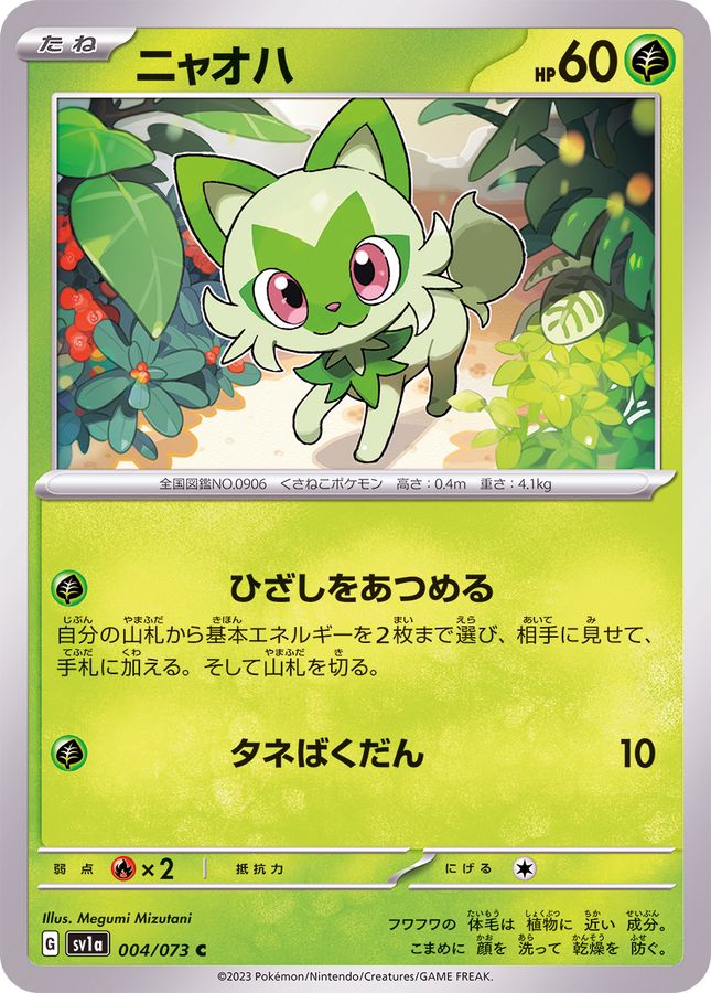 Pokemon Sprigatito C 004/073 sv1a Triplet Beat