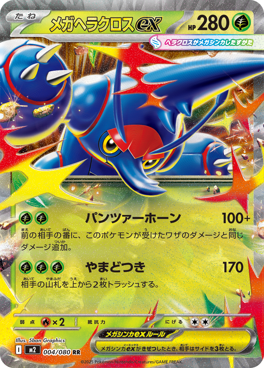 Pokemon Mega Heracross ex RR 004/080 m2 Inferno X