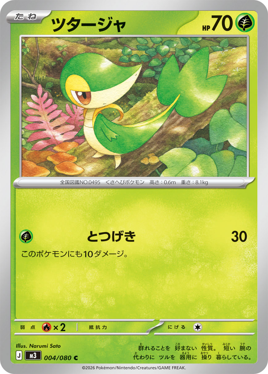 Pokemon Snivy C 004/080 m3 Nihil Zero