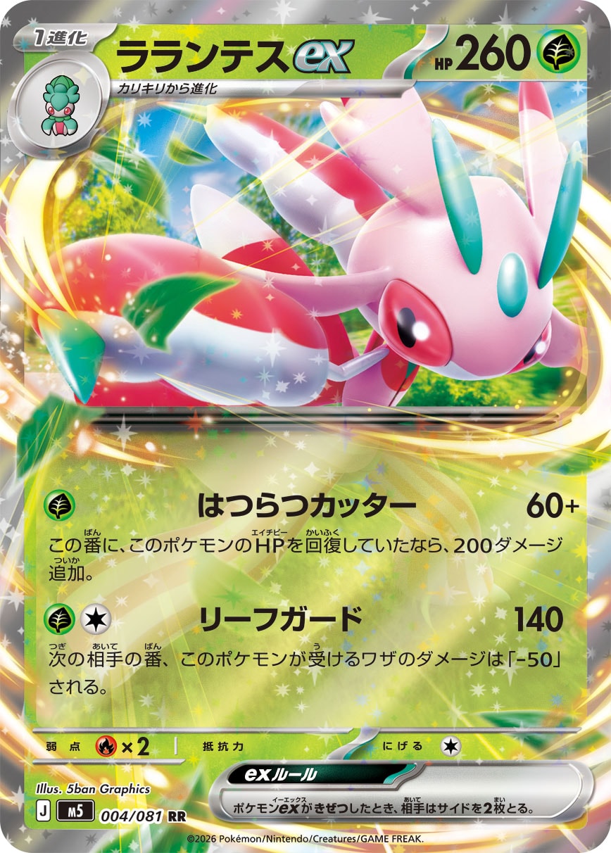 Lurantis ex RR 004/081 M5