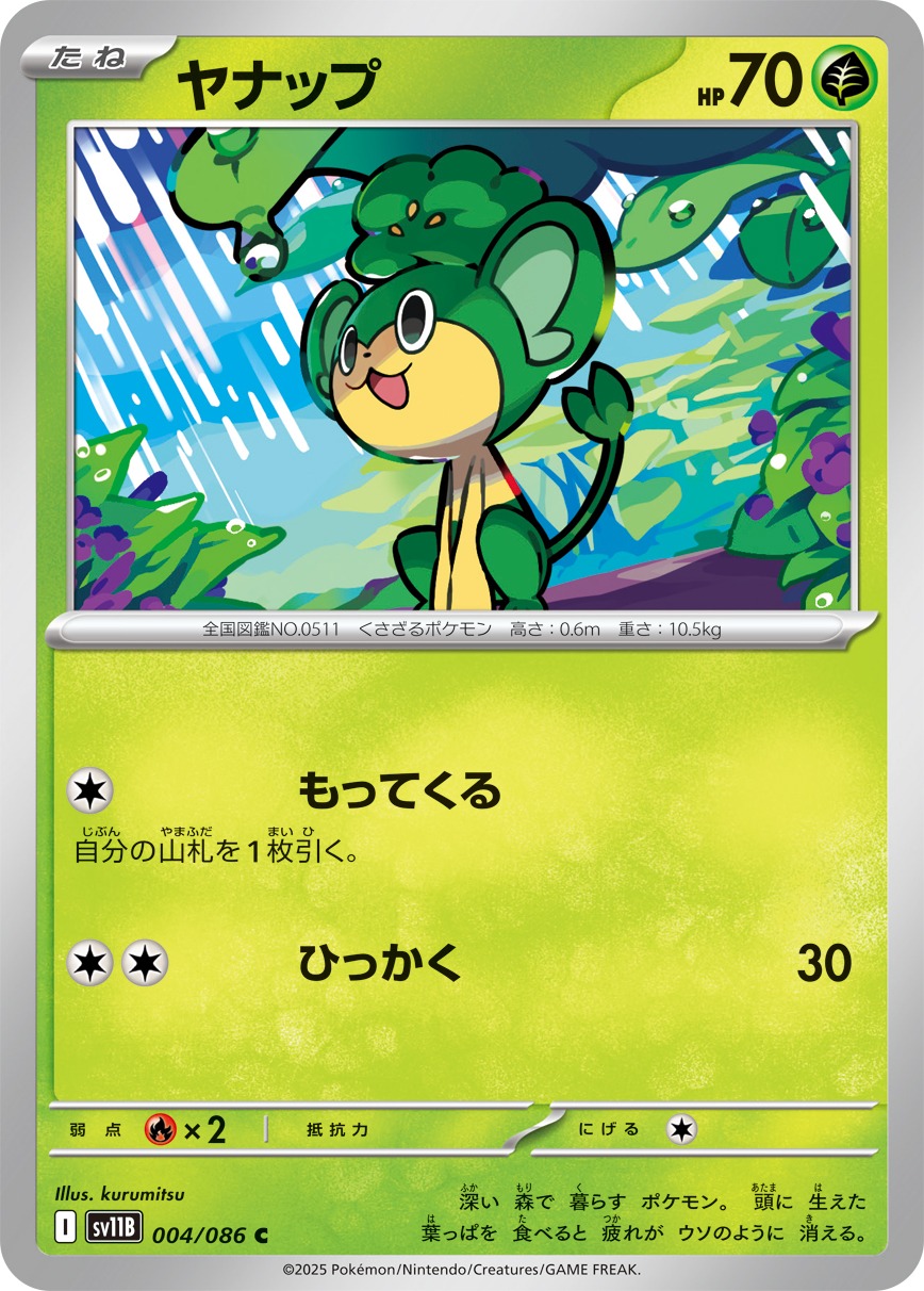 Pokemon Pansage C 004/086 sv11b Black Bolt