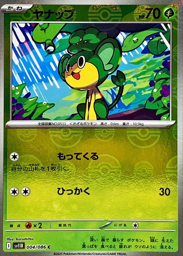 Pokemon Pansage C 004/086 sv11b Black Bolt [REVERSE HOLO]