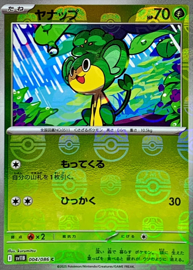 Pokemon Pansage C 004/086 sv11b Black Bolt [MASTER BALL REVERSE HOLO]