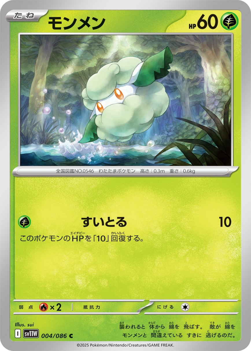 Pokemon Cottonee C 004/086 sv11w White Flare