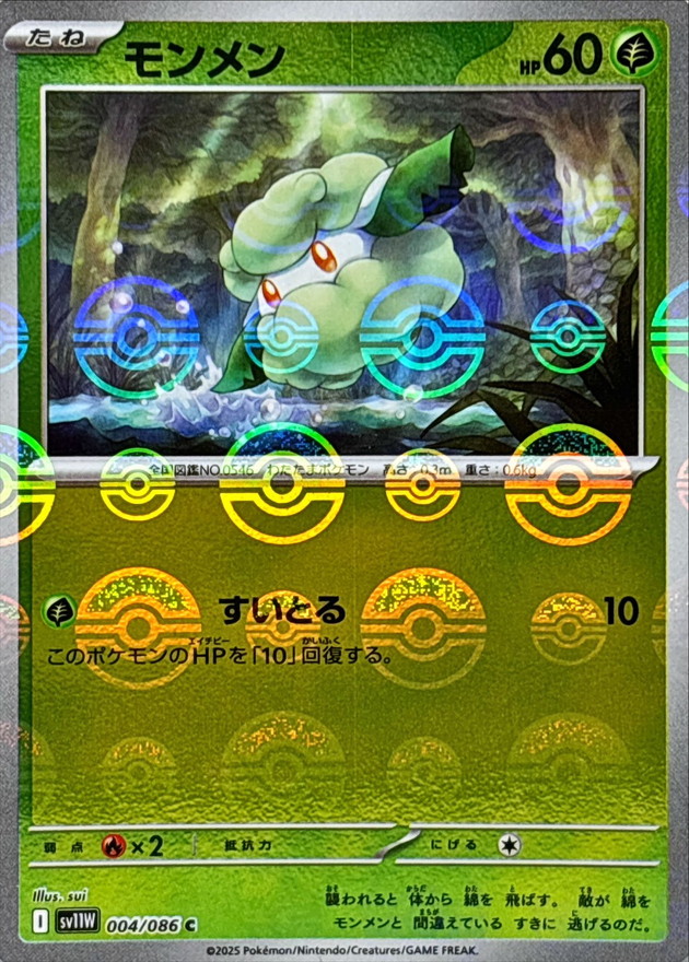 Pokemon Cottonee C 004/086 sv11w White Flare [REVERSE HOLO]