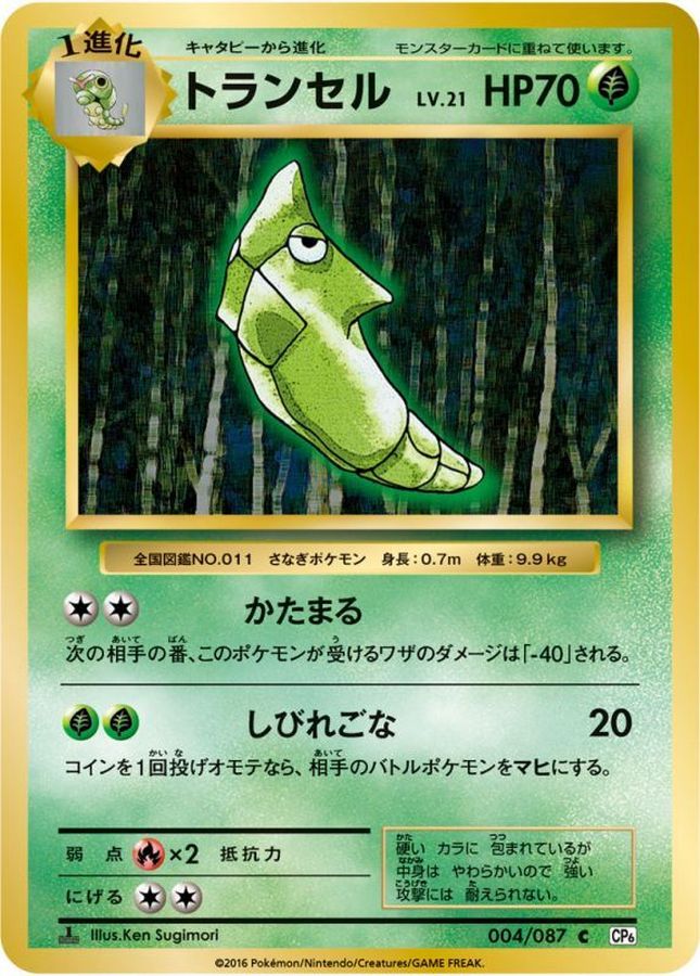 Metapod C 004/087 CP6