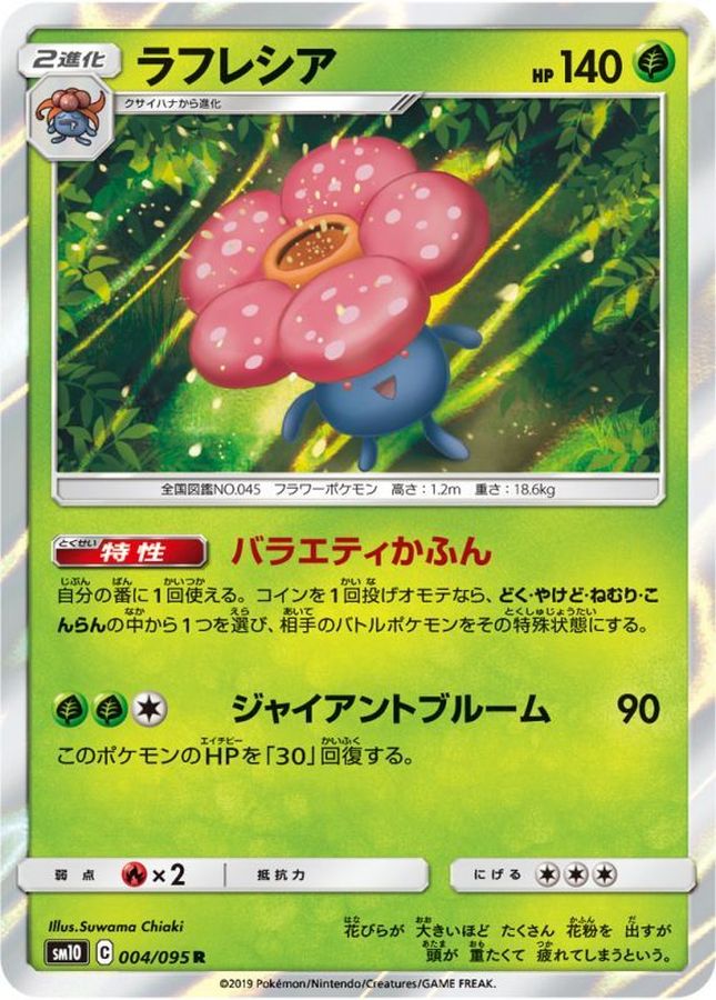 Pokemon Vileplume R 004/095 sm10 Double Blaze