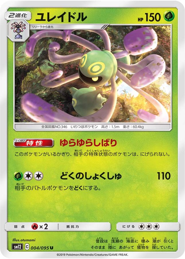 Cradily U 004/095 SM12