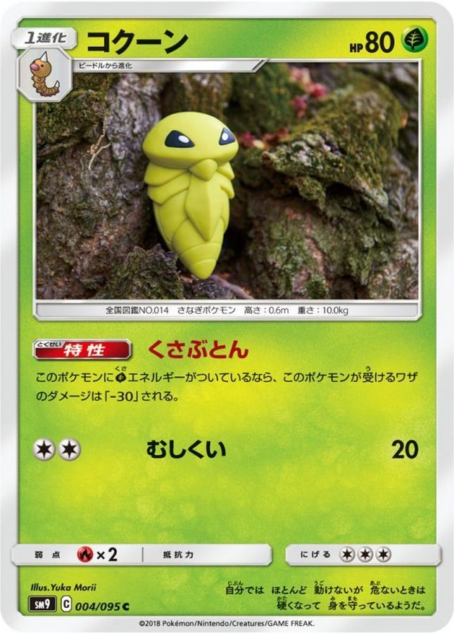 Pokemon Kakuna C 004/095 sm9 Tag Bolt