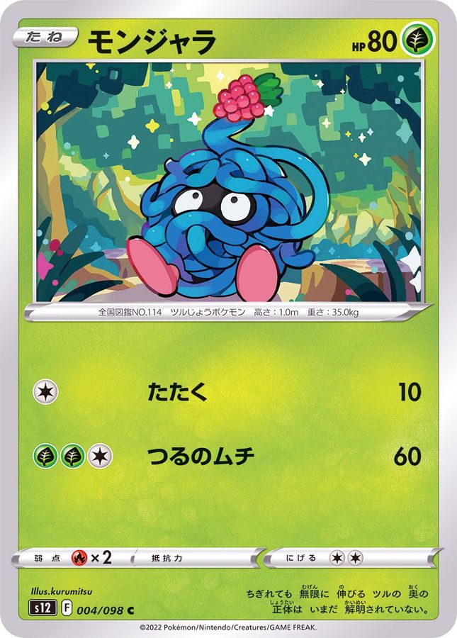 Pokemon Tangela C 004/098 s12 Paradigm Trigger
