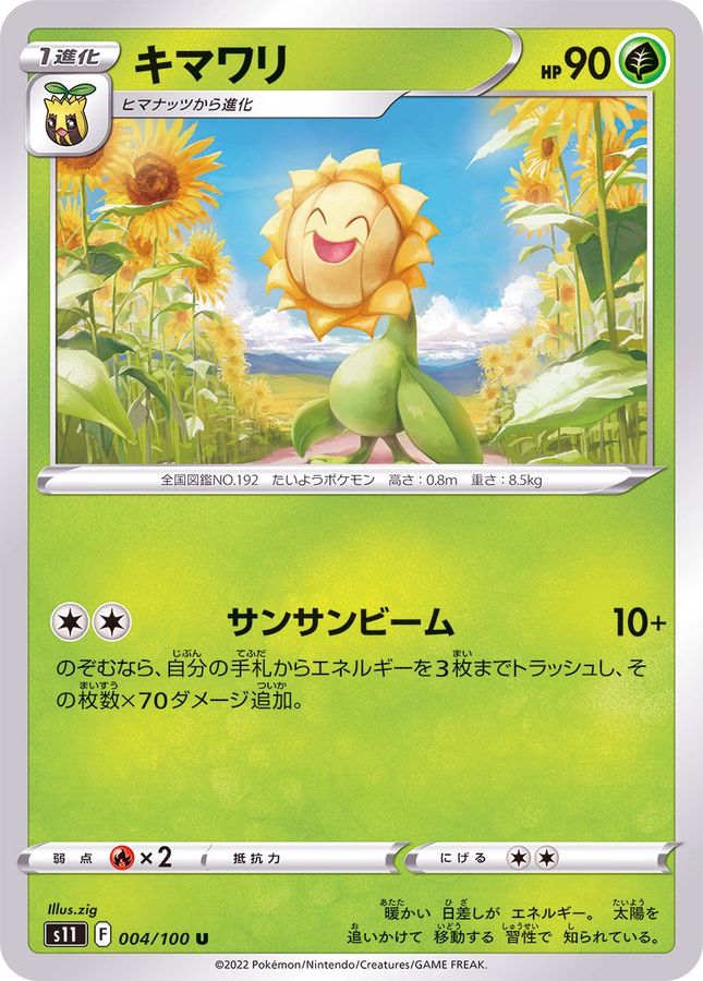 Pokemon Sunflora U 004/100 s11 Lost Abyss