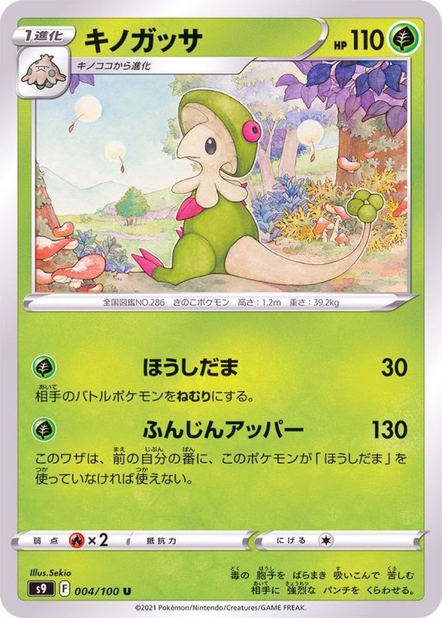 Pokemon Breloom U 004/100 s9 Star Birth