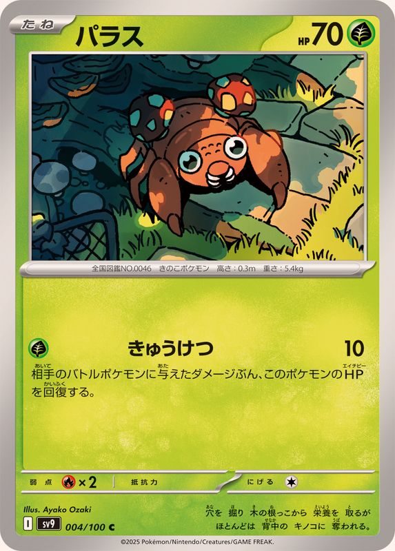 Pokemon Paras C 004/100 sv9 Battle Partners