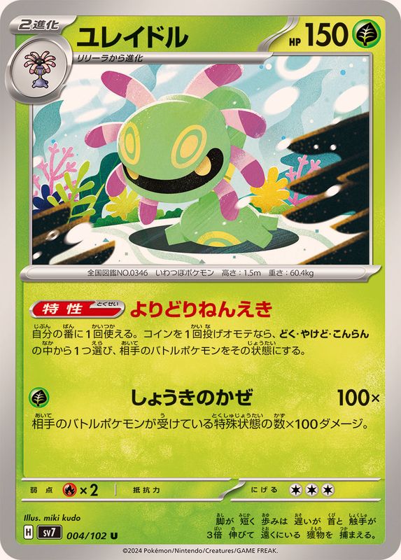 Pokemon Cradily U 004/102 sv7 Stellar Miracle