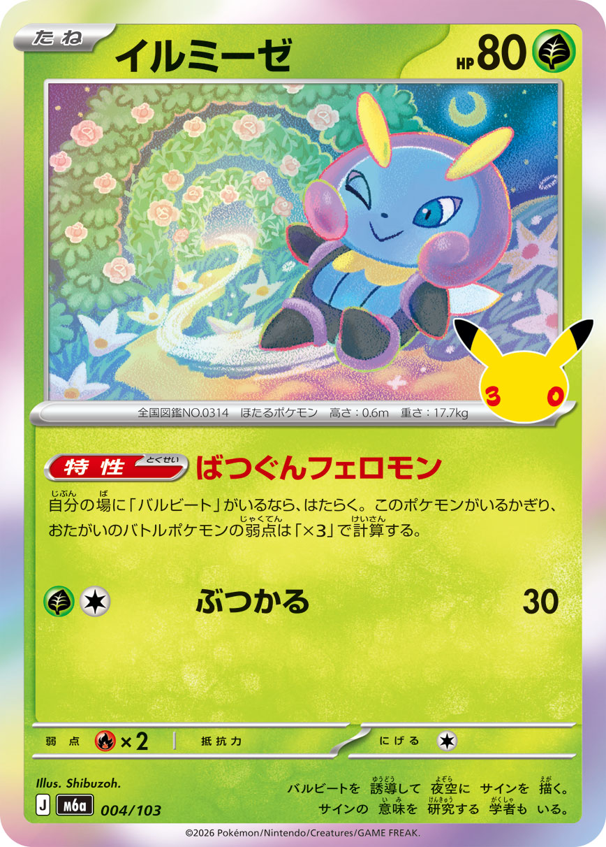 Illumise  004/103 M6A