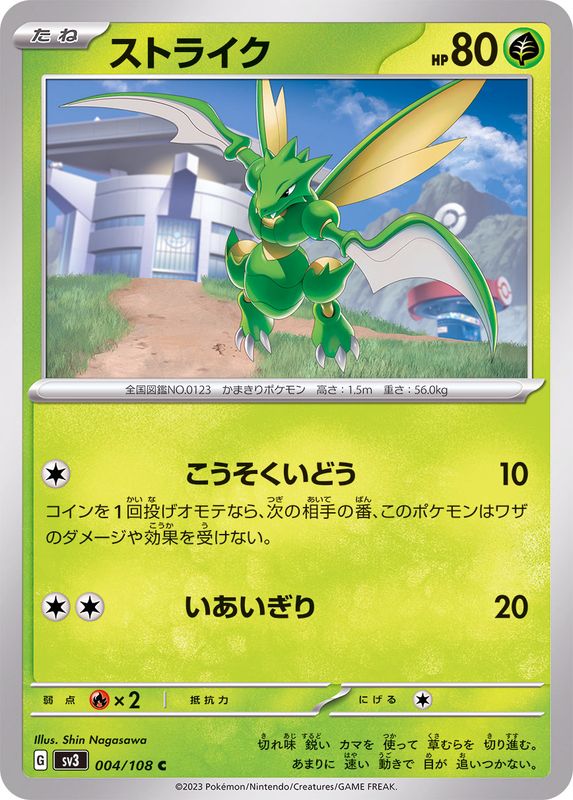Pokemon Scyther C 004/108 sv3 Black Flame