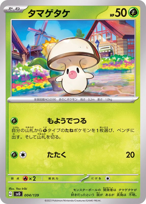 Pokemon Foongus - 004/139 svd Ex Start Deck