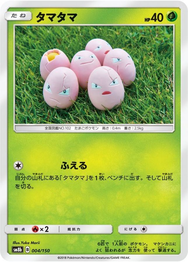 Exeggcute  004/150 SM8B