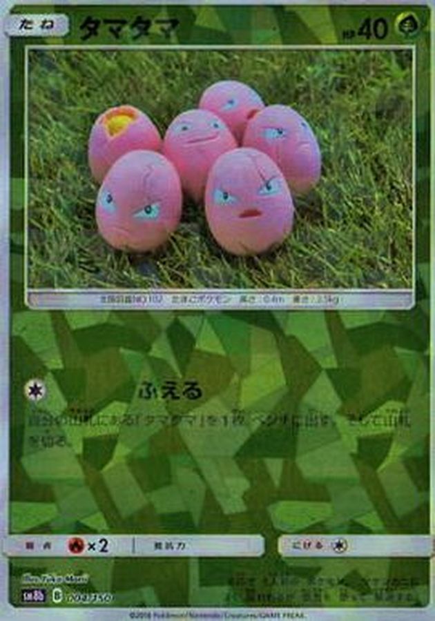 Exeggcute  004/150 SM8B