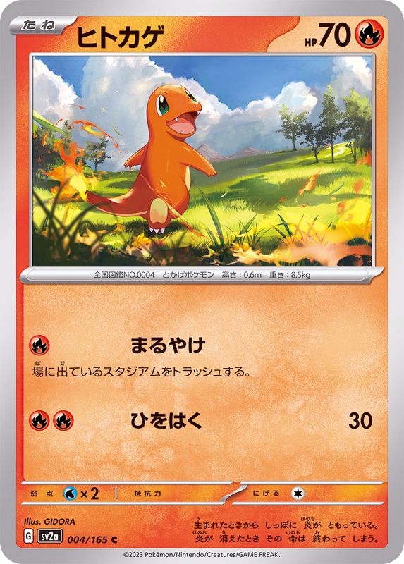 Pokemon Charmander C 004/165 sv2a 151