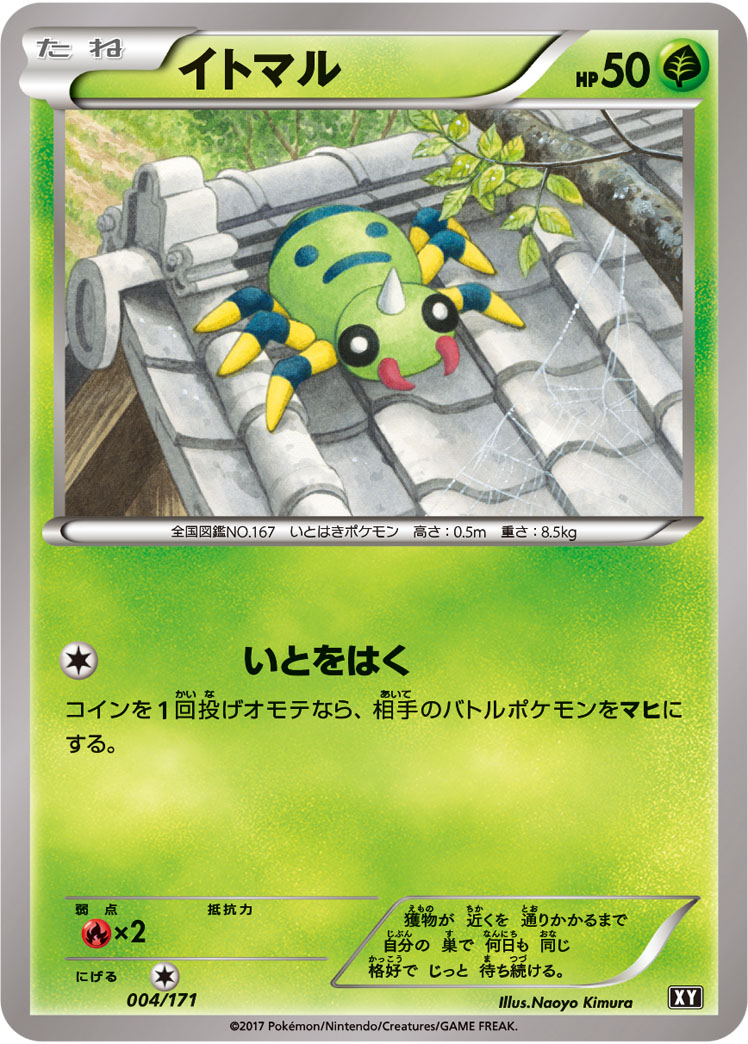 Spinarak  004/171 XY