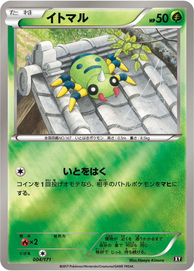 Spinarak  004/171 XY