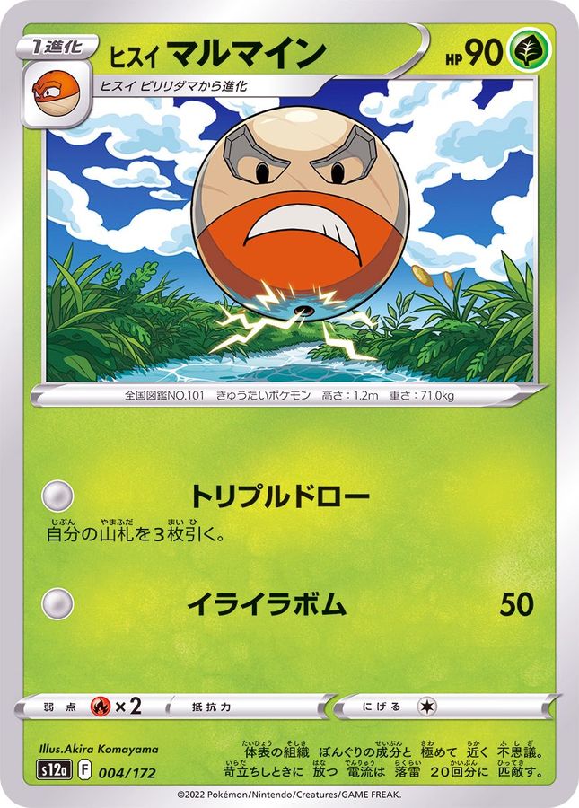 Pokemon Harriet Electrode - 004/172 s12a Vstar Universe