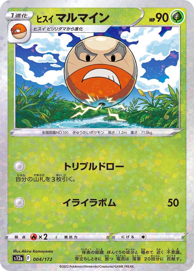 Pokemon Harriet Electrode - 004/172 s12a Vstar Universe [REVERSE HOLO]