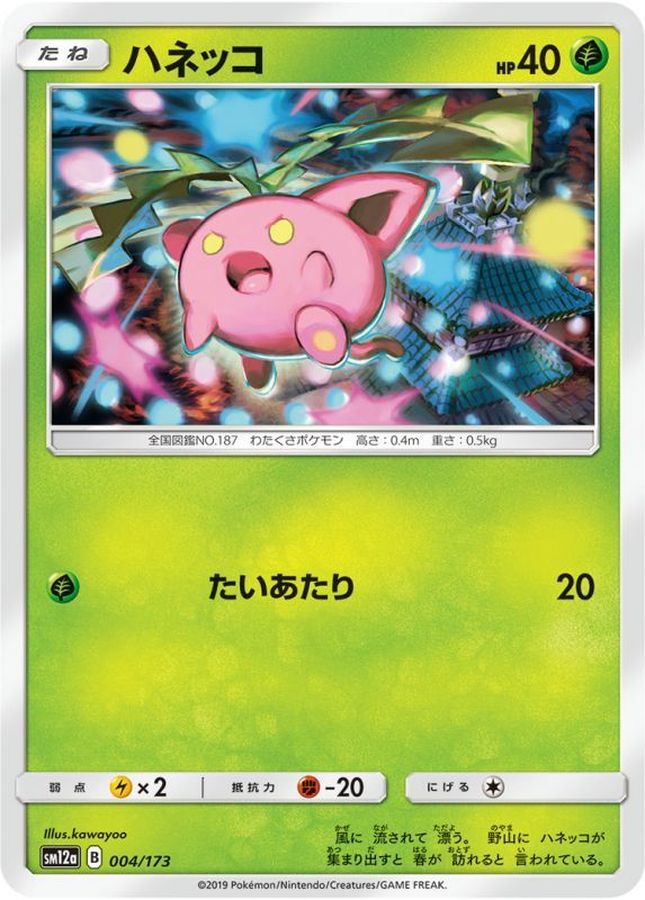 Pokemon Hoppip - 004/173 sm12a Tag All Stars