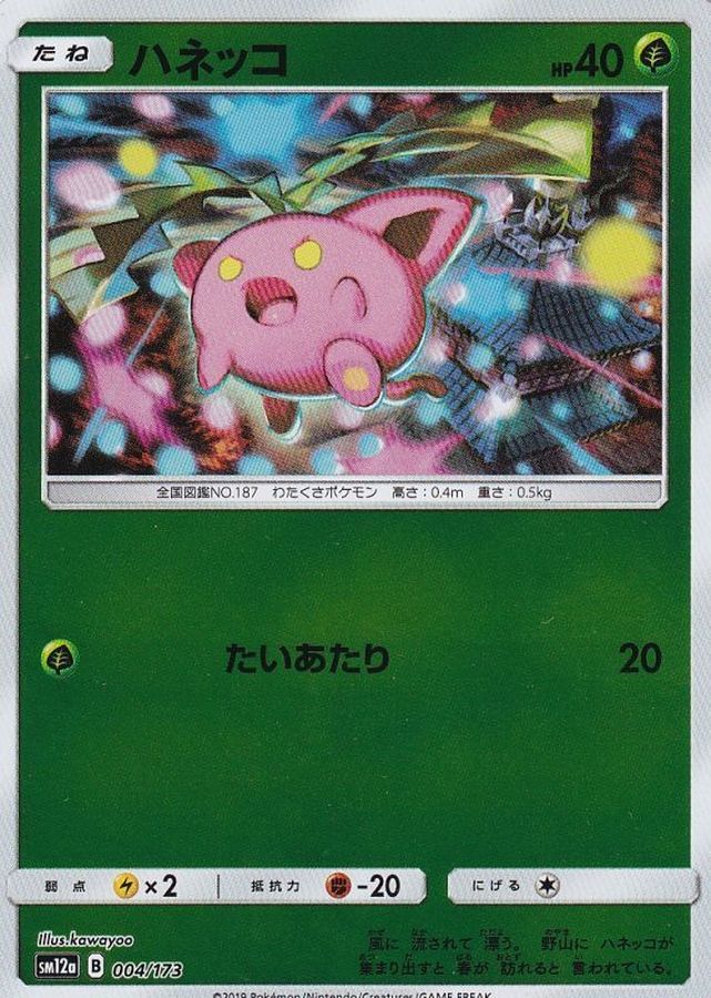 Pokemon Hoppip - 004/173 sm12a Tag All Stars [REVERSE HOLO]