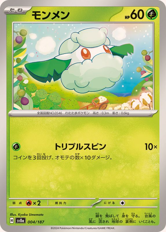 Pokemon Cottonee - 004/187 sv8a Terastral Festival Ex