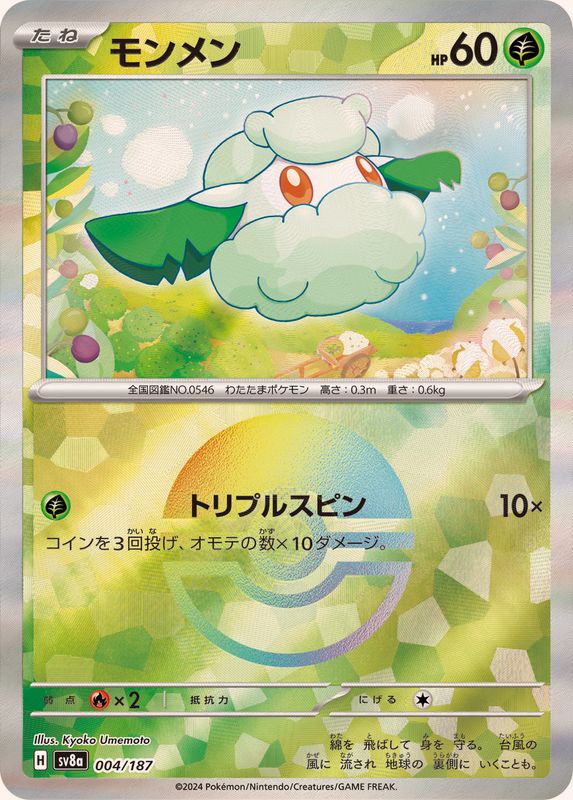 Pokemon Cottonee - 004/187 sv8a Terastral Festival Ex [REVERSE HOLO]