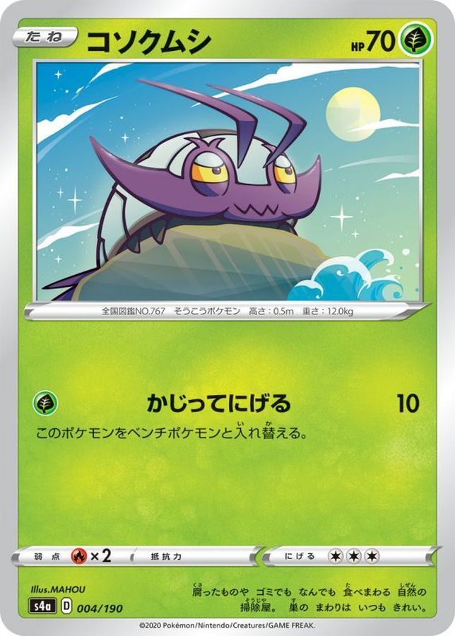 Pokemon Wimpod - 004/190 s4a Shiny Star V