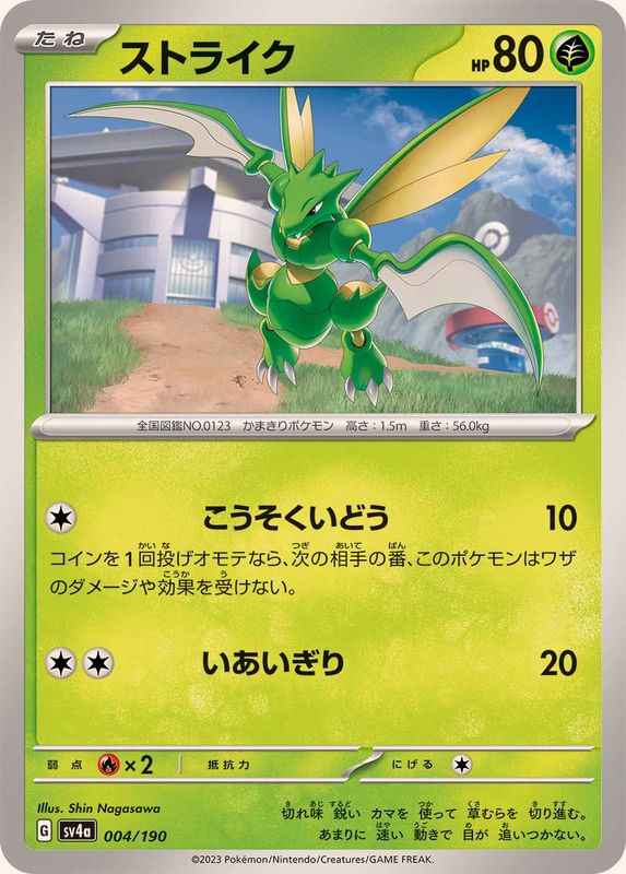 Pokemon Scyther - 004/190 sv4a Shiny Treasure Ex