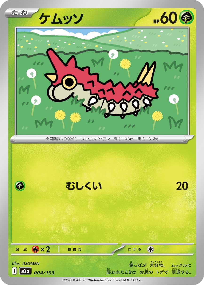Wurmple  004/193 M2A