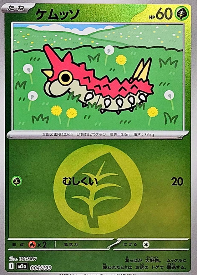 Wurmple  004/193 M2A