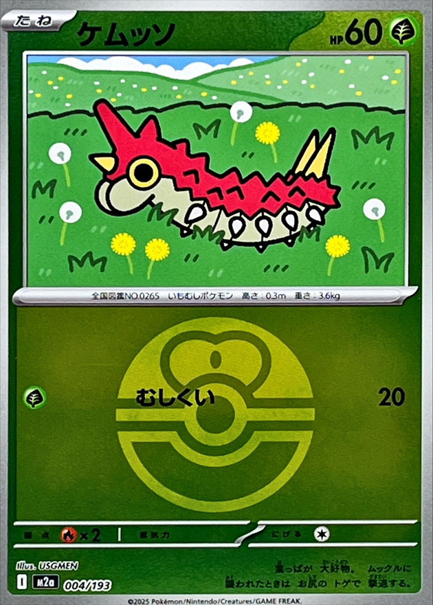 Wurmple  004/193 M2A