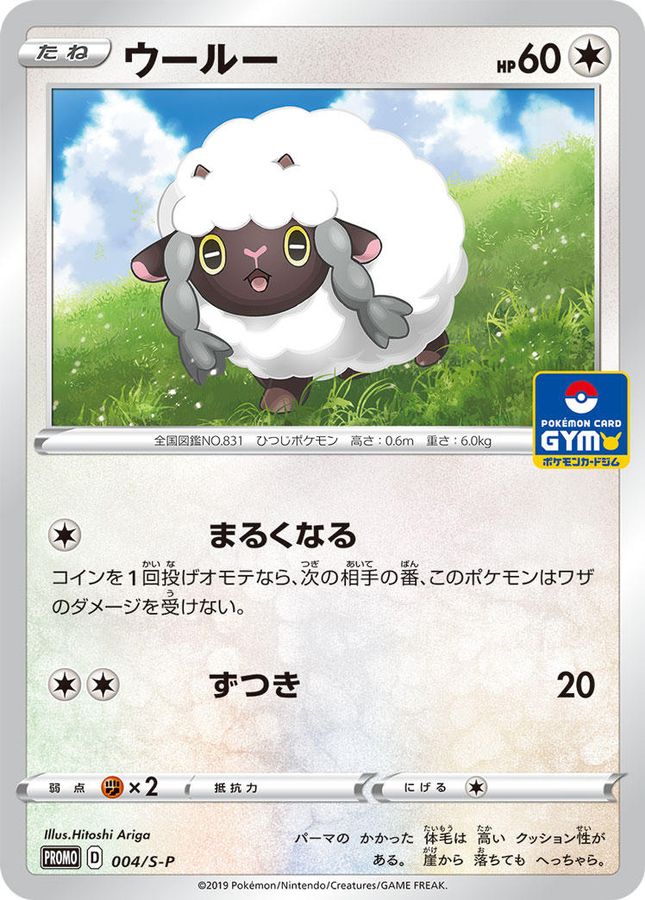 Wooloo P 004/S-P PROMO
